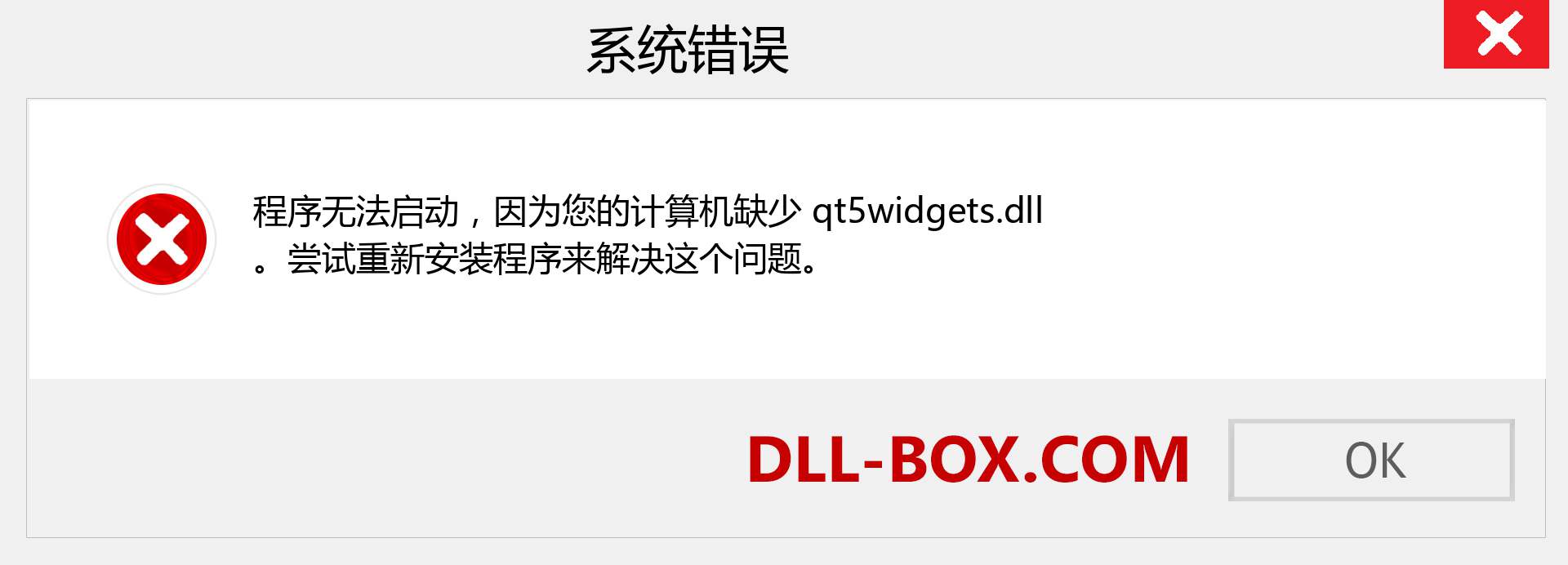 qt5widgets.dll 文件丢失？。 适用于 Windows 7、8、10 的下载 - 修复 Windows、照片、图像上的 qt5widgets dll 丢失错误